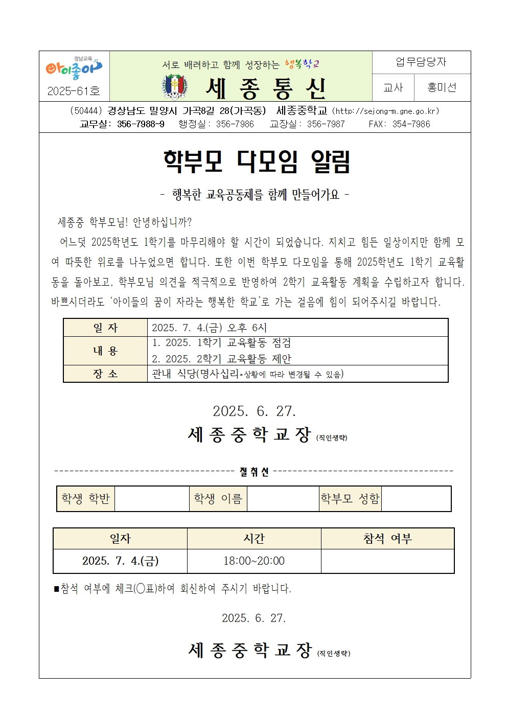 2025. 1학기 학부모 다모임 안내 가정통신문.jpg