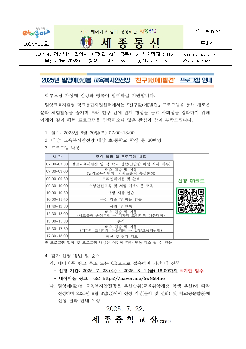 가정통신문(친구애발견 프로그램 안내)001.jpg