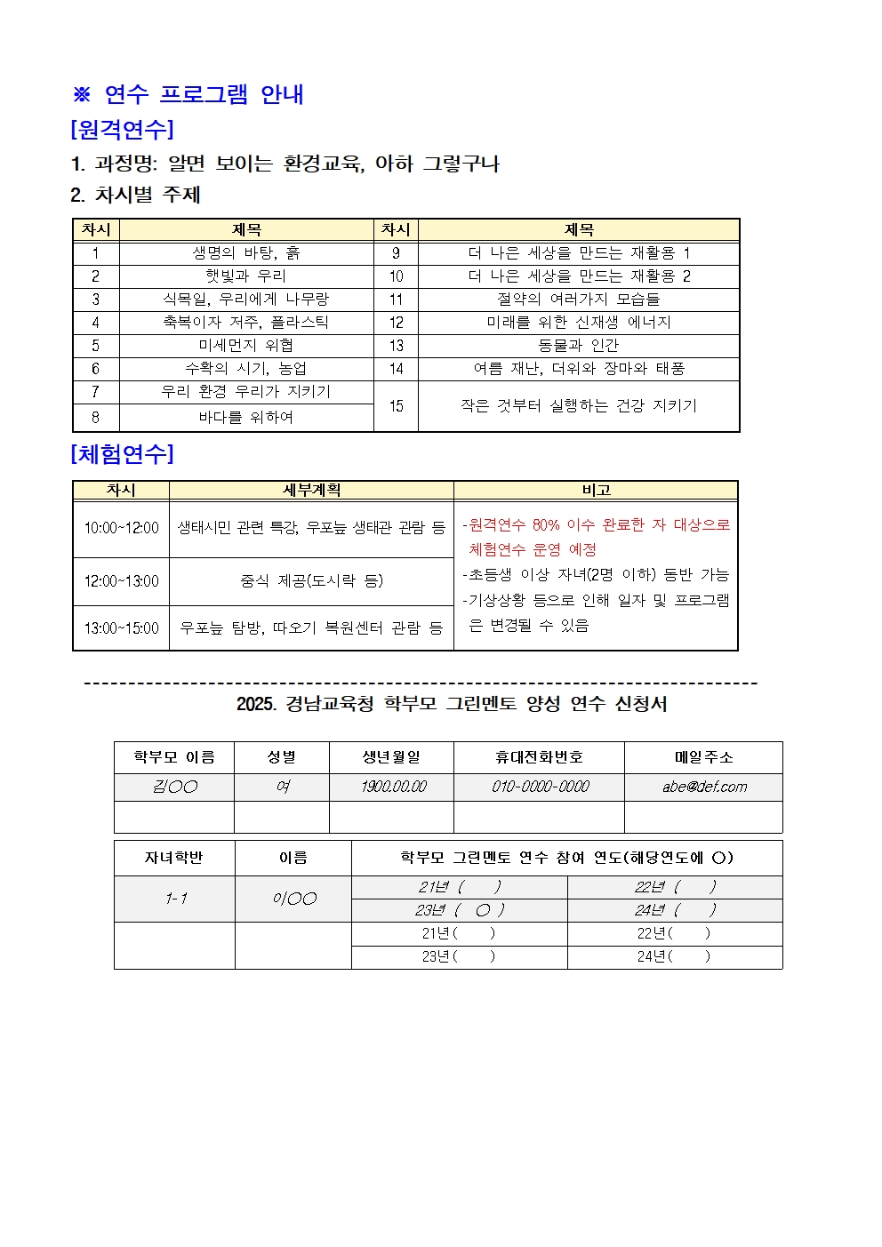 가정통신문 학부모 그린멘토 양성 연수 안내002.jpg