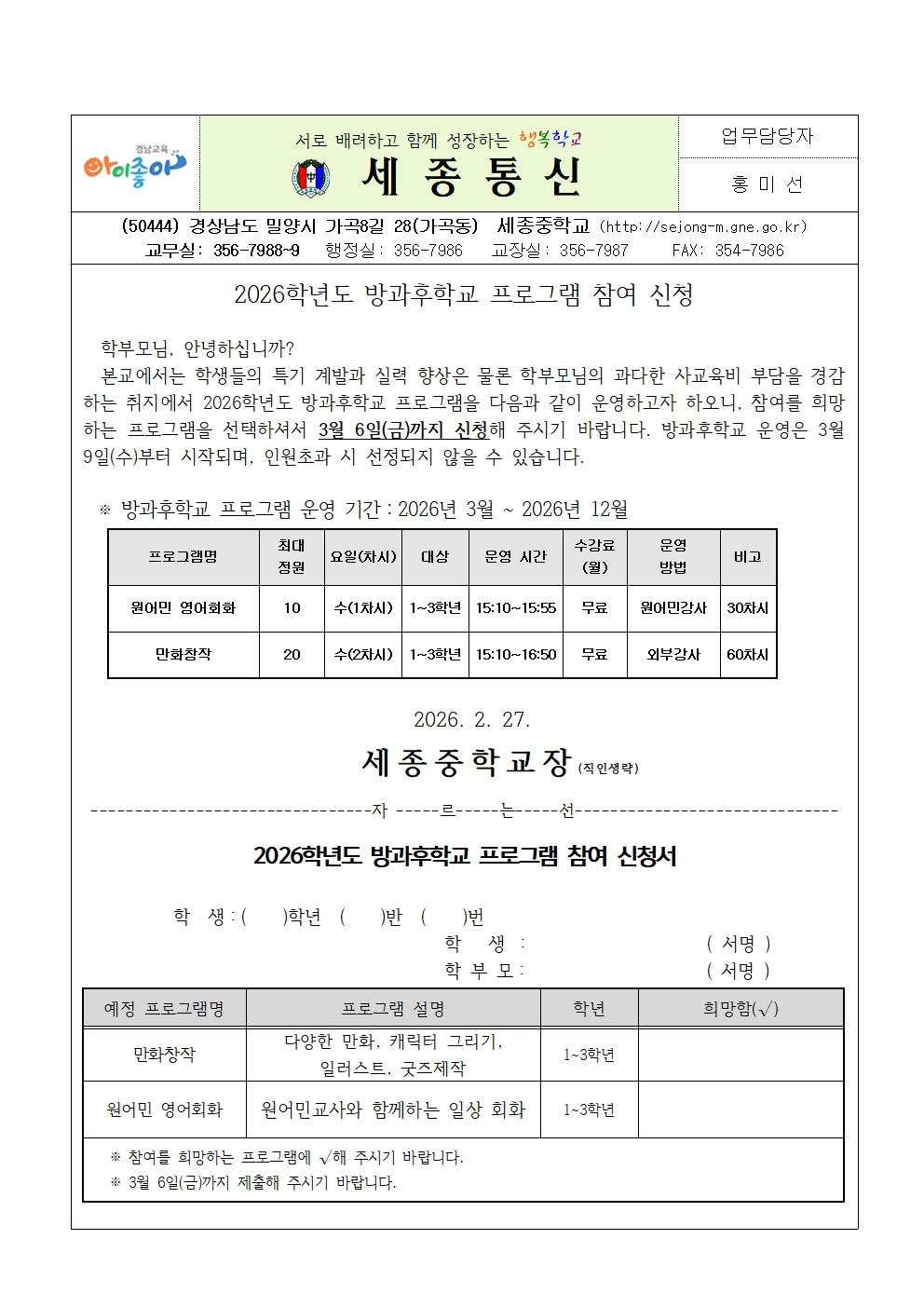 가정통신문-2026. 방과후학교 참여 신청.jpg